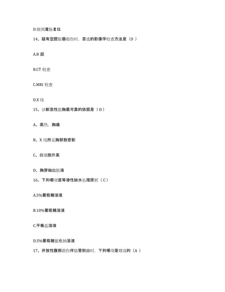 2021-2022年度江苏省徐州市按摩医院护士招聘考前冲刺试卷B卷含答案_第5页