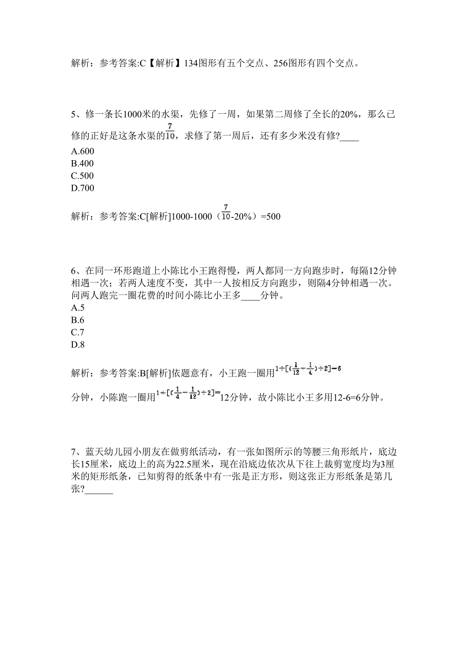 2024湖南长沙市天心区食品药品监督管理局招聘28人历年高频难、易点（公务员考试共200题含答案解析）模拟试卷_第3页