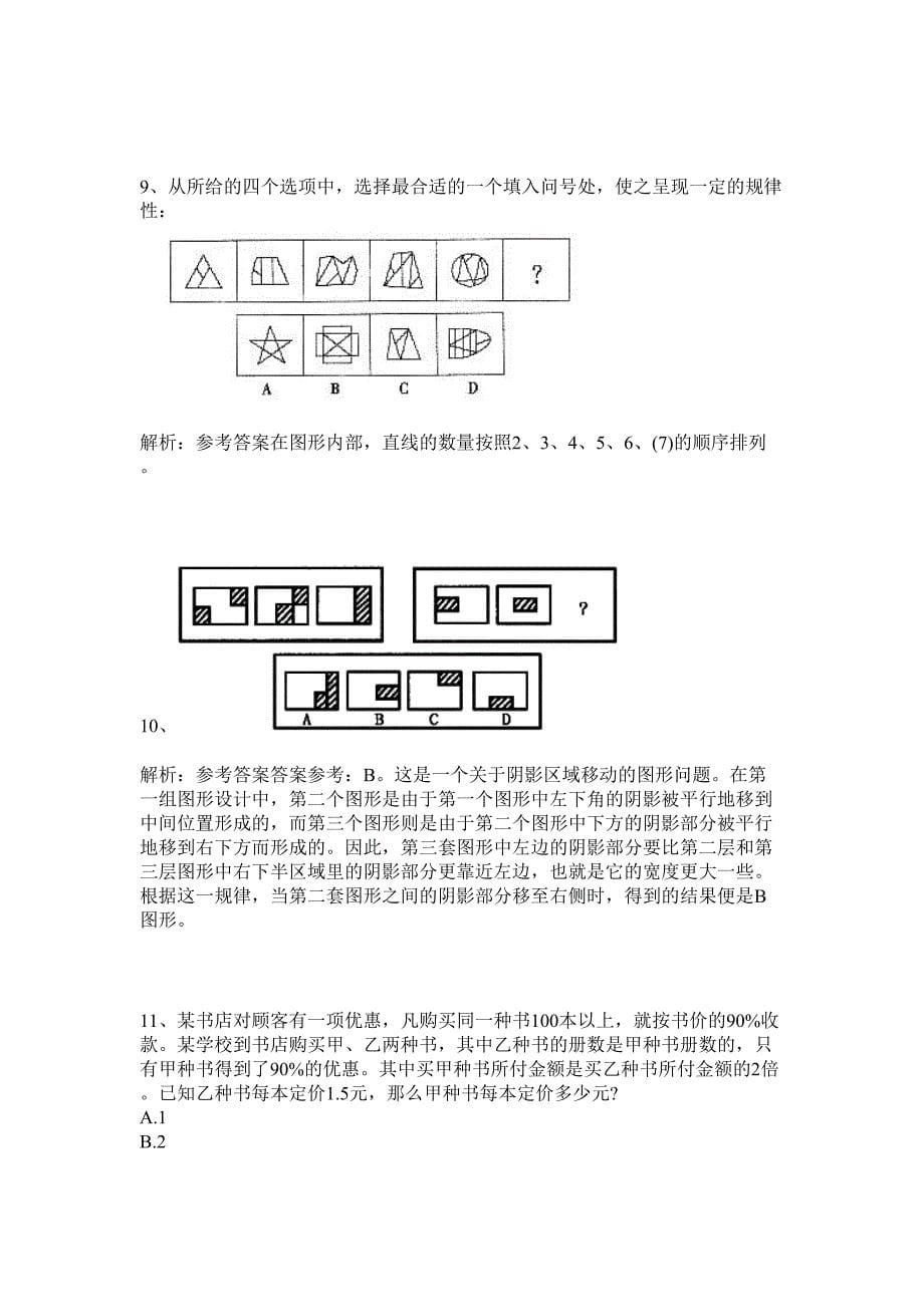 2024湖南长沙市天心区食品药品监督管理局招聘28人历年高频难、易点（公务员考试共200题含答案解析）模拟试卷_第5页