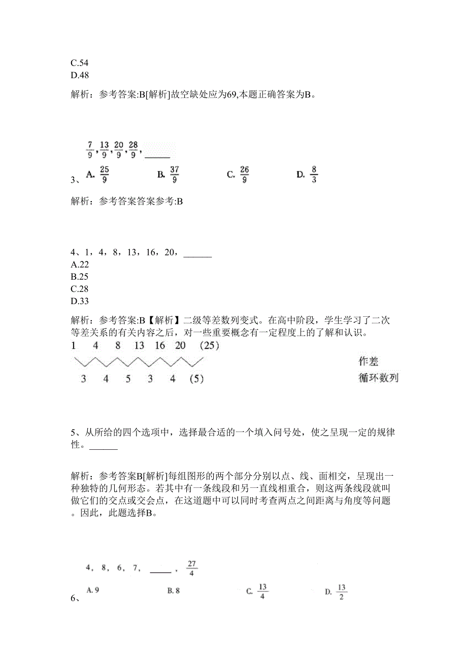 2024年铜川市县及县以下事业单位历年高频难、易点（公务员考试共200题含答案解析）模拟试卷_第2页