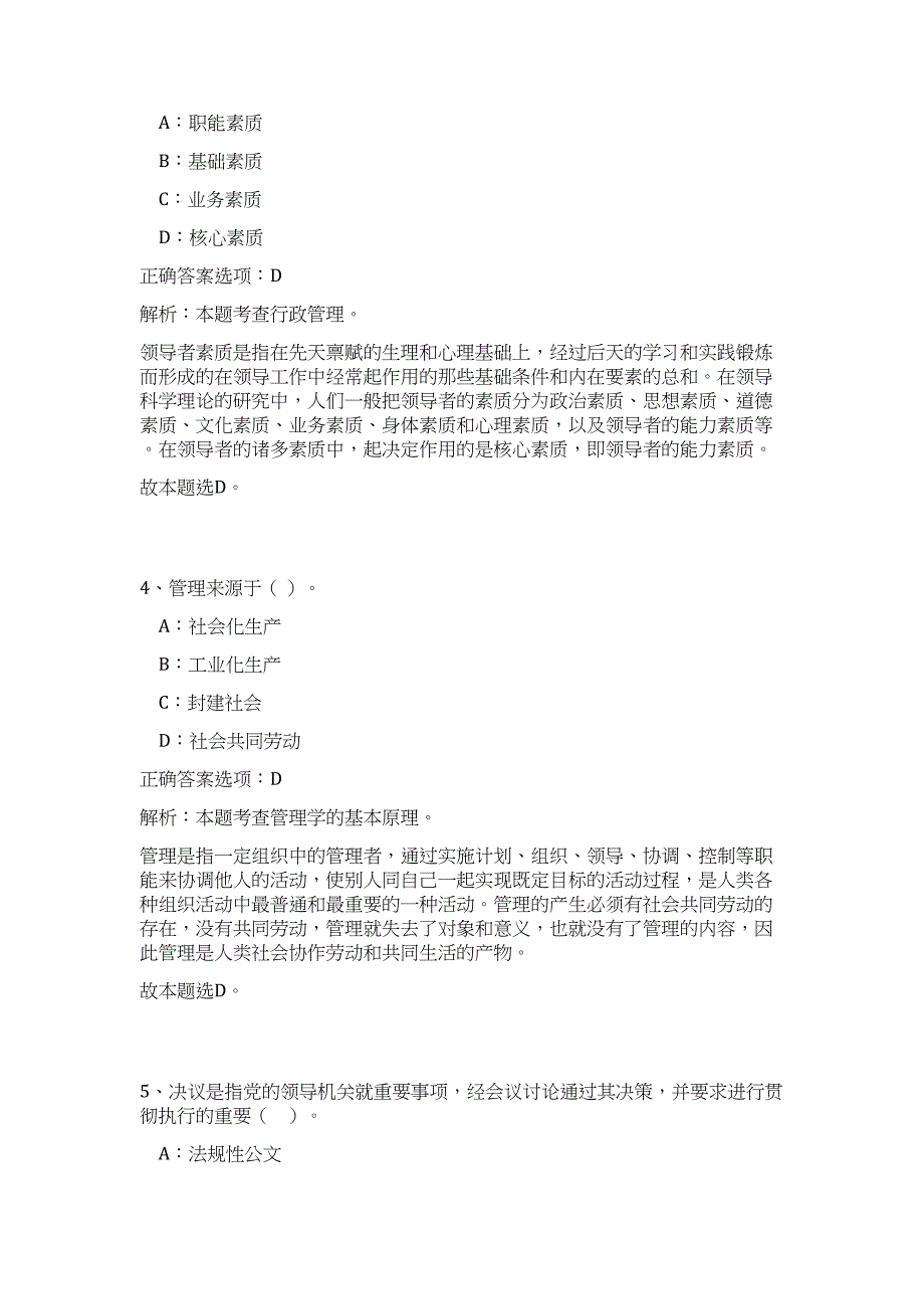 2024年湖北省荆州市事业单位招聘565人历年高频难、易点（公共基础测验共200题含答案解析）模拟试卷_第3页