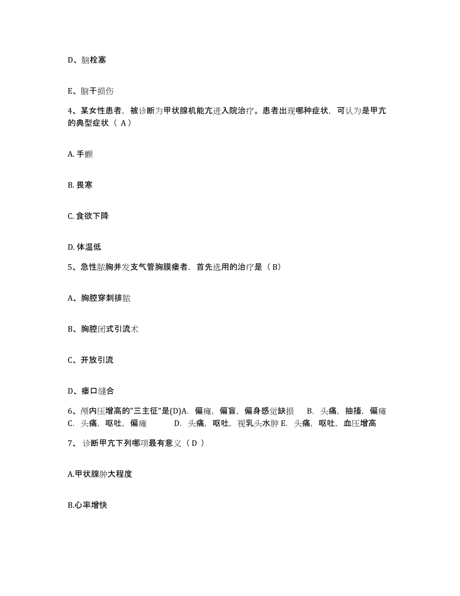 2021-2022年度浙江省平阳县第二人民医院护士招聘题库检测试卷A卷附答案_第2页