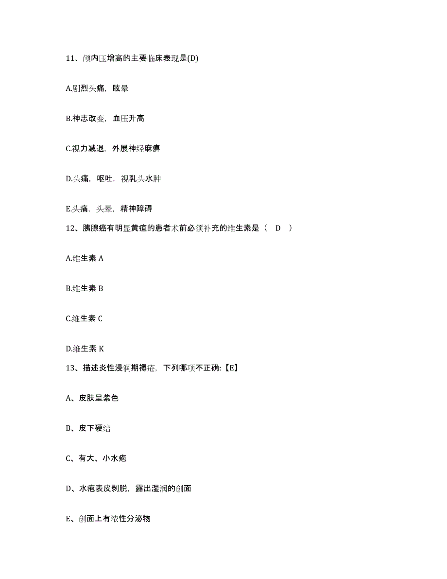 2021-2022年度浙江省平阳县第二人民医院护士招聘题库检测试卷A卷附答案_第4页