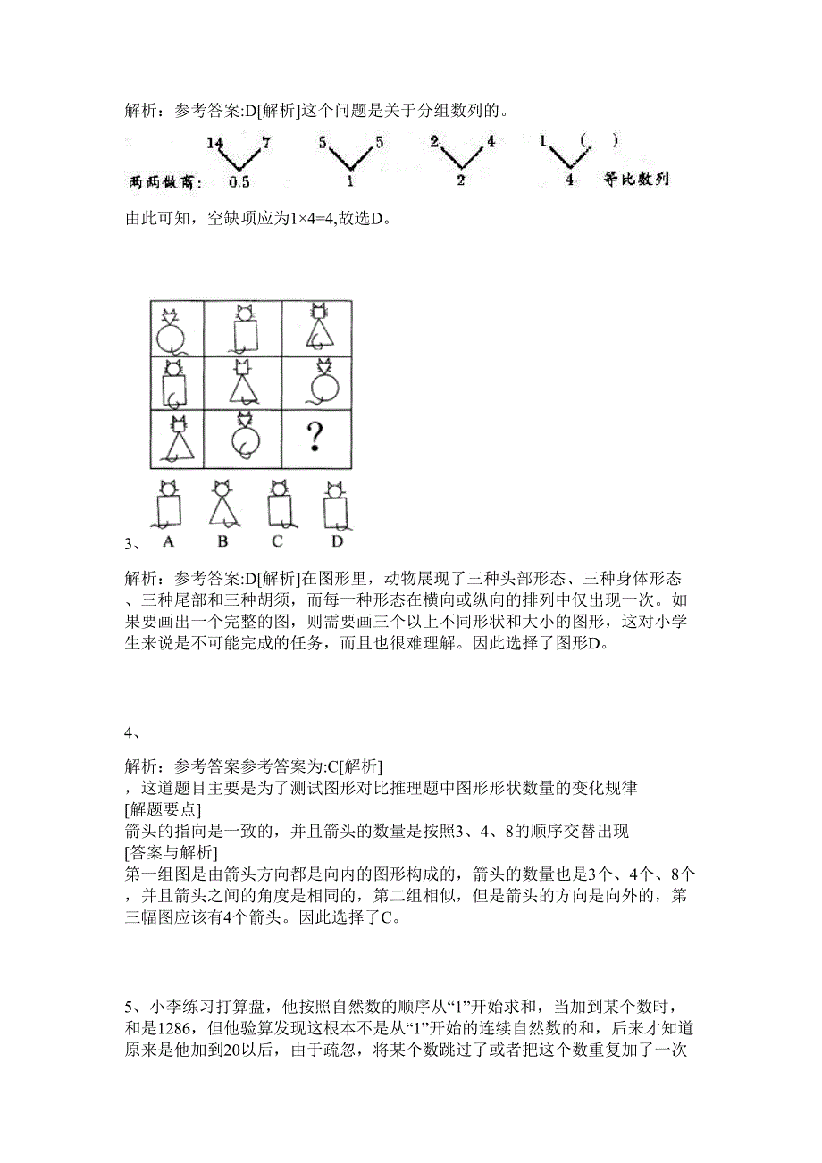 2024年湖南省长沙市岳麓区环境保护局招聘历年高频难、易点（公务员考试共200题含答案解析）模拟试卷_第2页