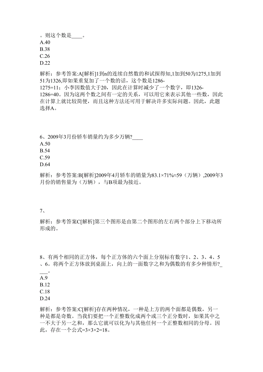 2024年湖南省长沙市岳麓区环境保护局招聘历年高频难、易点（公务员考试共200题含答案解析）模拟试卷_第3页