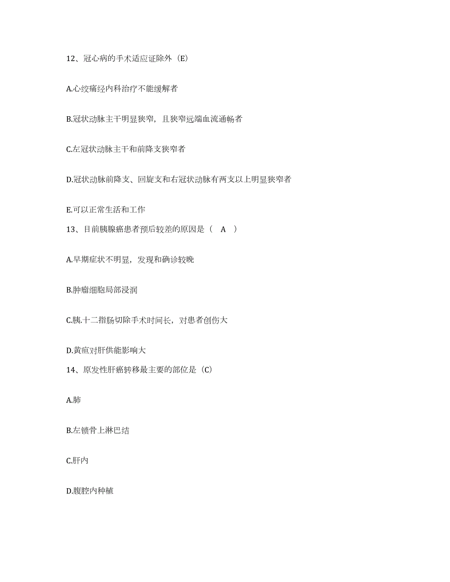 2021-2022年度云南省昆明市精神病院护士招聘过关检测试卷B卷附答案_第4页