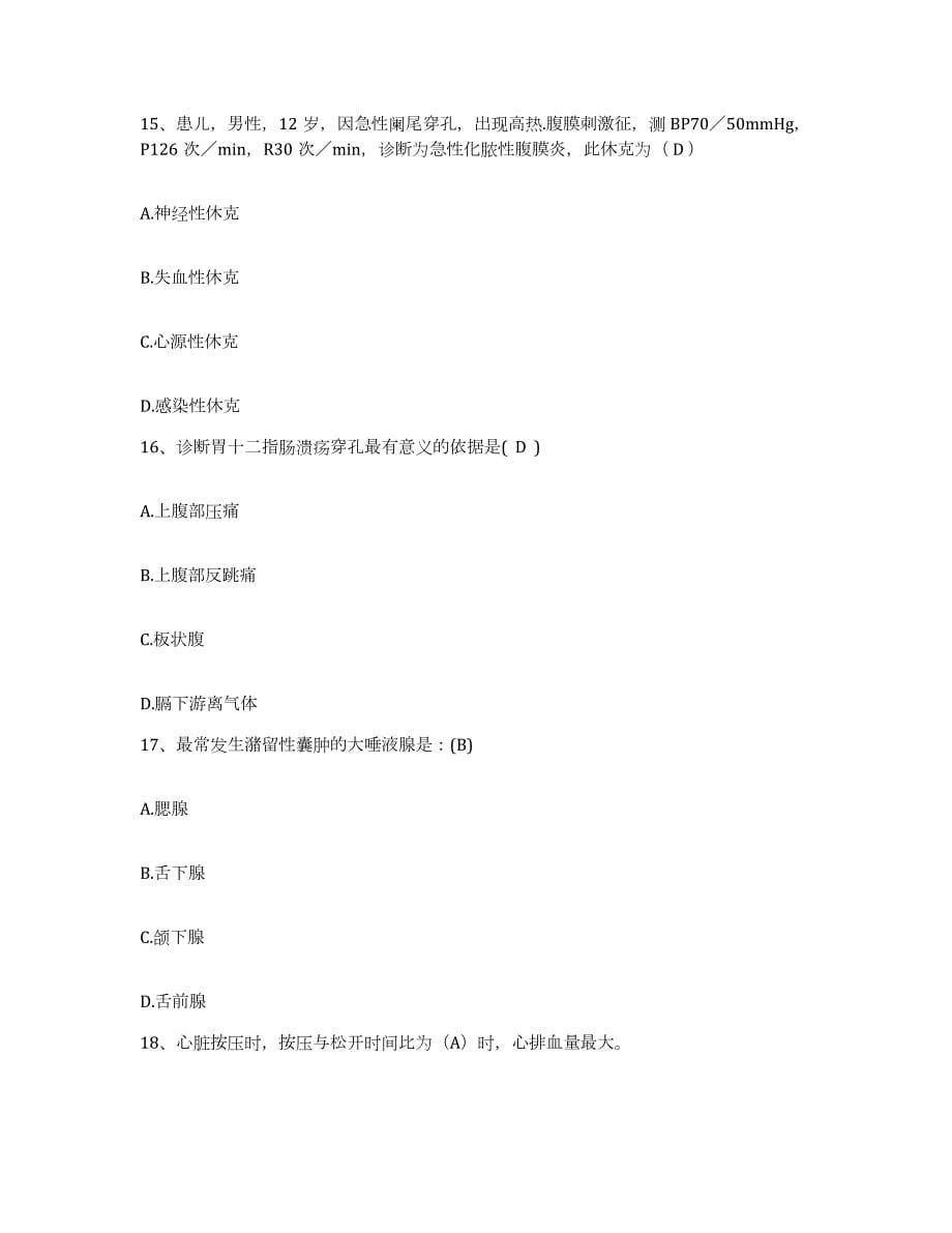 2021-2022年度云南省昆明市精神病院护士招聘过关检测试卷B卷附答案_第5页