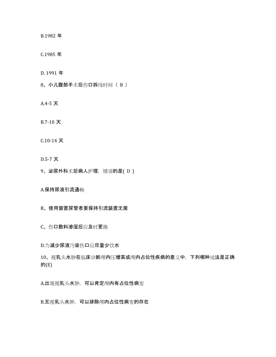 2021-2022年度云南省德宏州妇幼保健院护士招聘模拟考试试卷A卷含答案_第3页