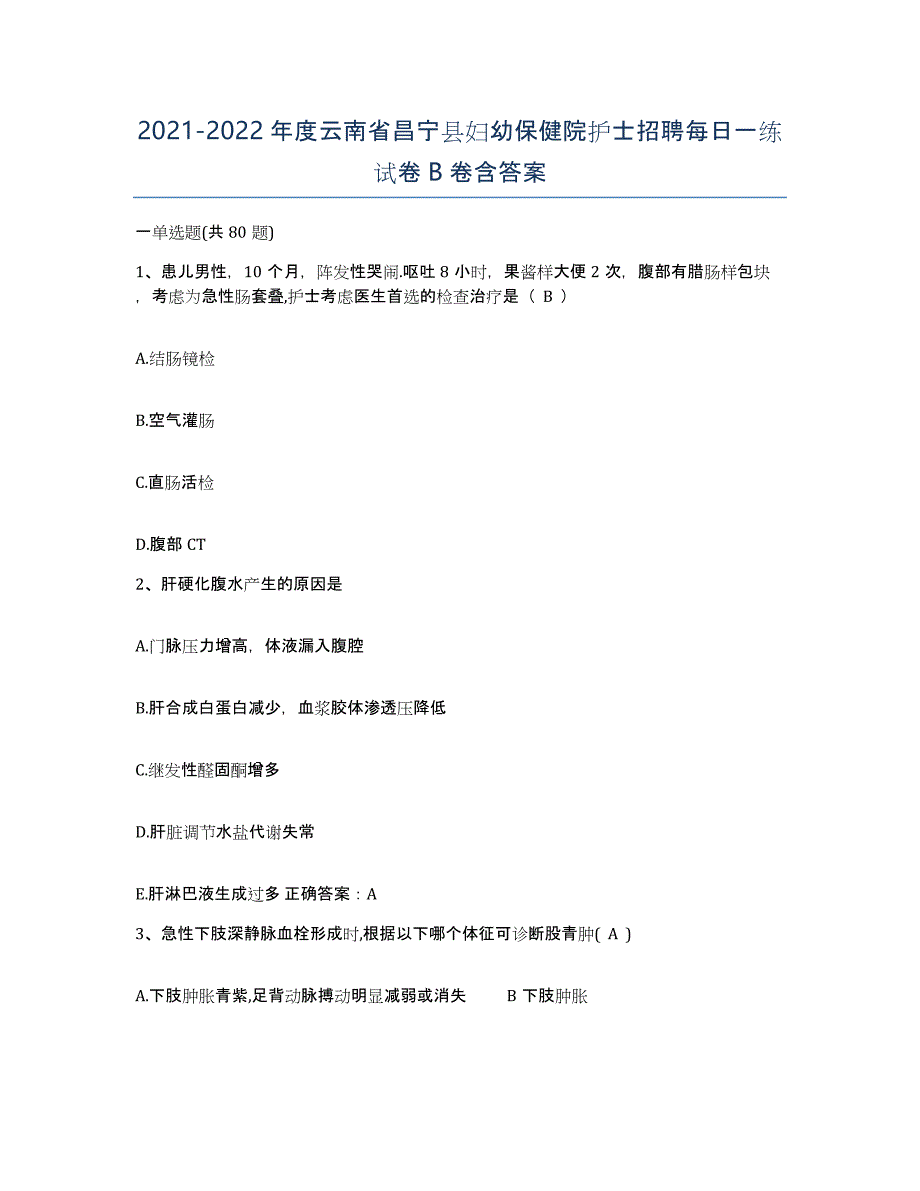 2021-2022年度云南省昌宁县妇幼保健院护士招聘每日一练试卷B卷含答案_第1页