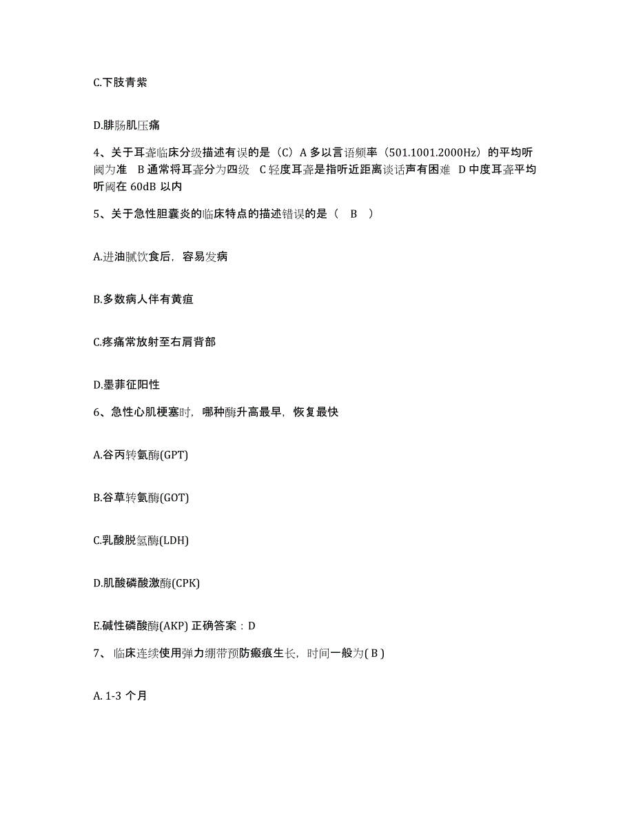 2021-2022年度云南省昌宁县妇幼保健院护士招聘每日一练试卷B卷含答案_第2页