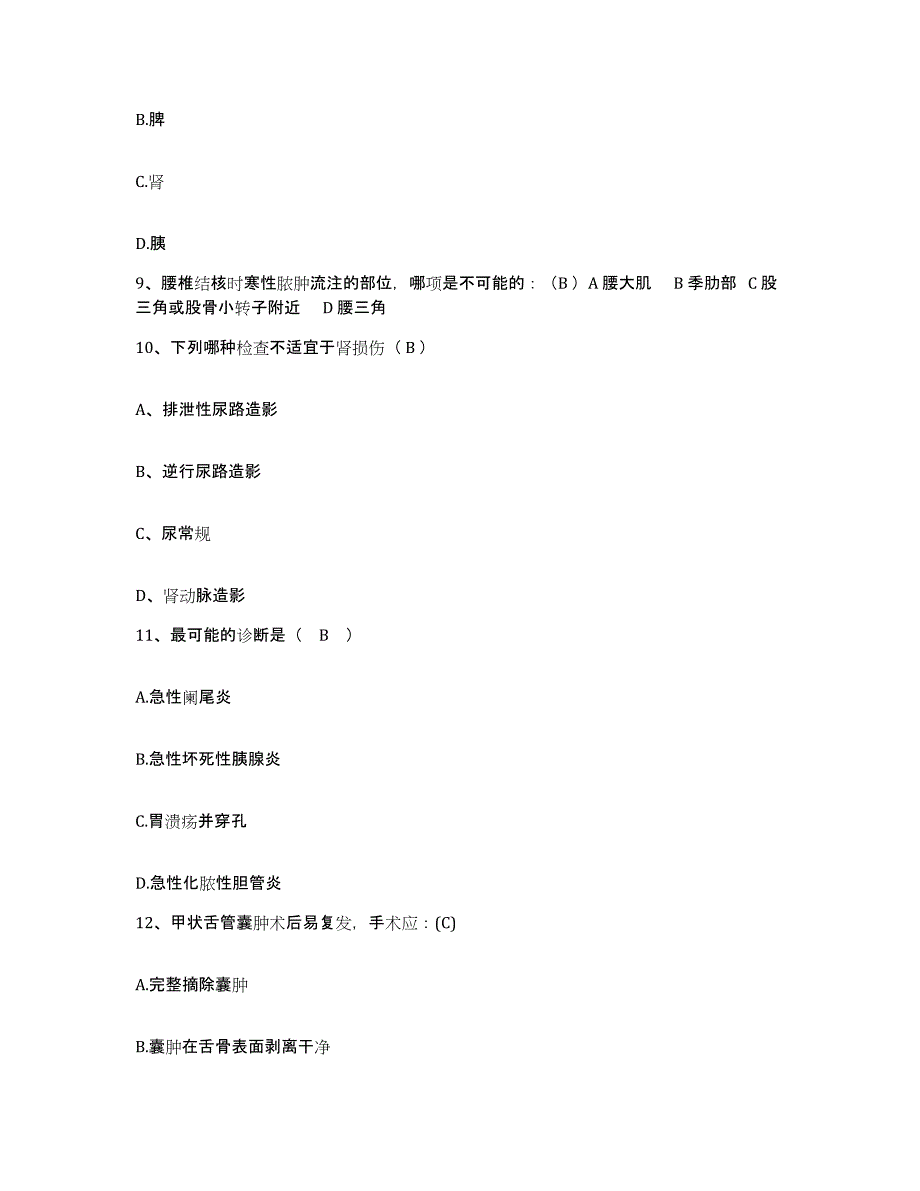 2021-2022年度云南省墨江县妇幼保健站护士招聘综合练习试卷A卷附答案_第3页