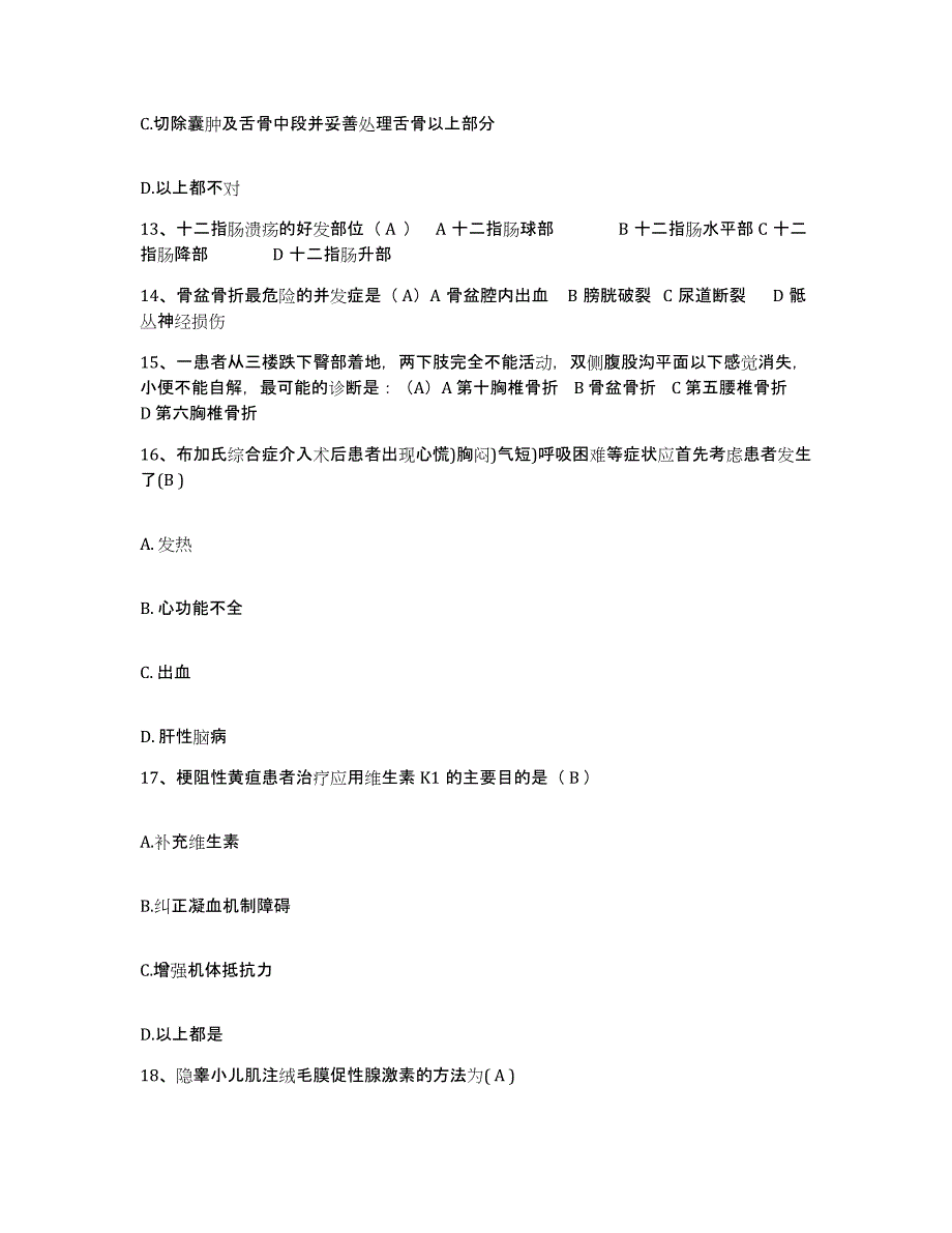 2021-2022年度云南省墨江县妇幼保健站护士招聘综合练习试卷A卷附答案_第4页