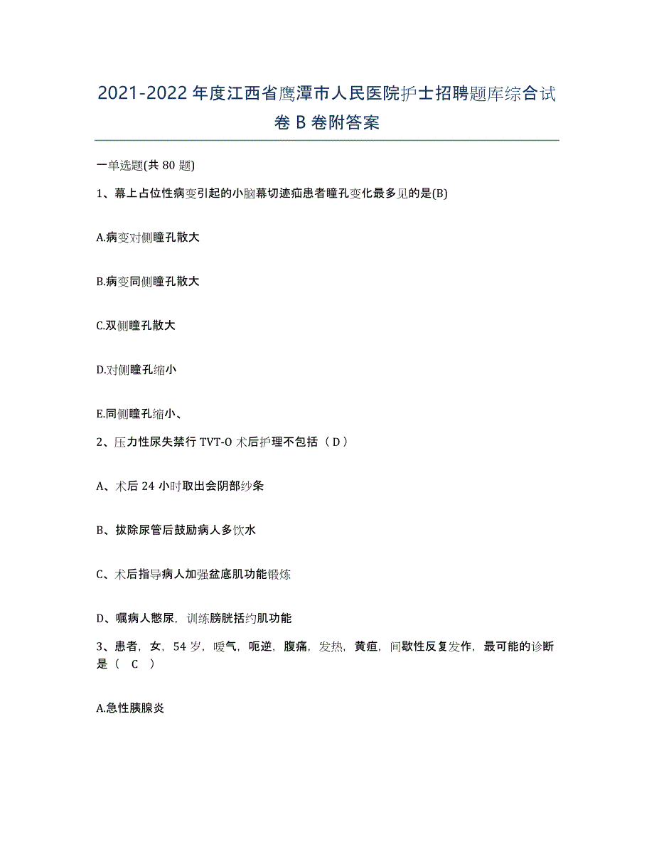 2021-2022年度江西省鹰潭市人民医院护士招聘题库综合试卷B卷附答案_第1页