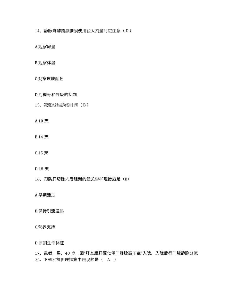 2021-2022年度江西省鹰潭市人民医院护士招聘题库综合试卷B卷附答案_第5页