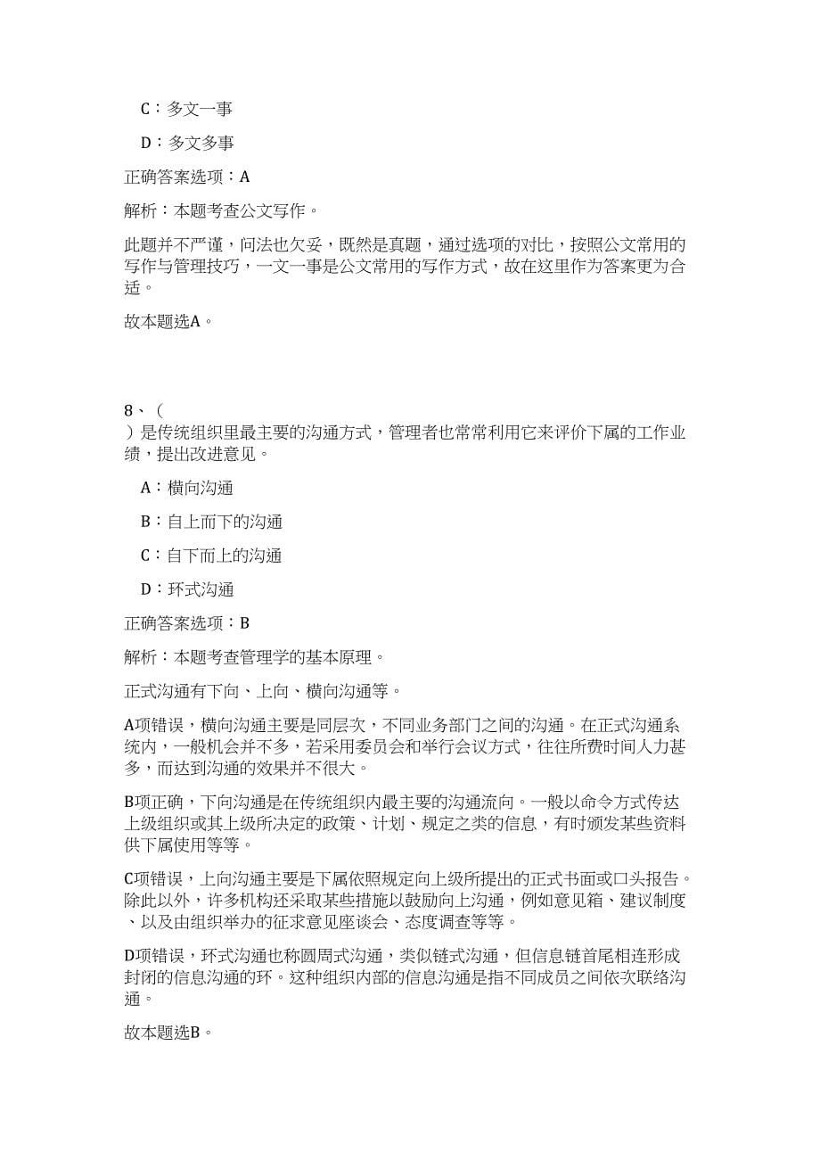 2024年湖南浏阳市招聘事业单位专业人才31人历年高频难、易点（公共基础测验共200题含答案解析）模拟试卷_第5页