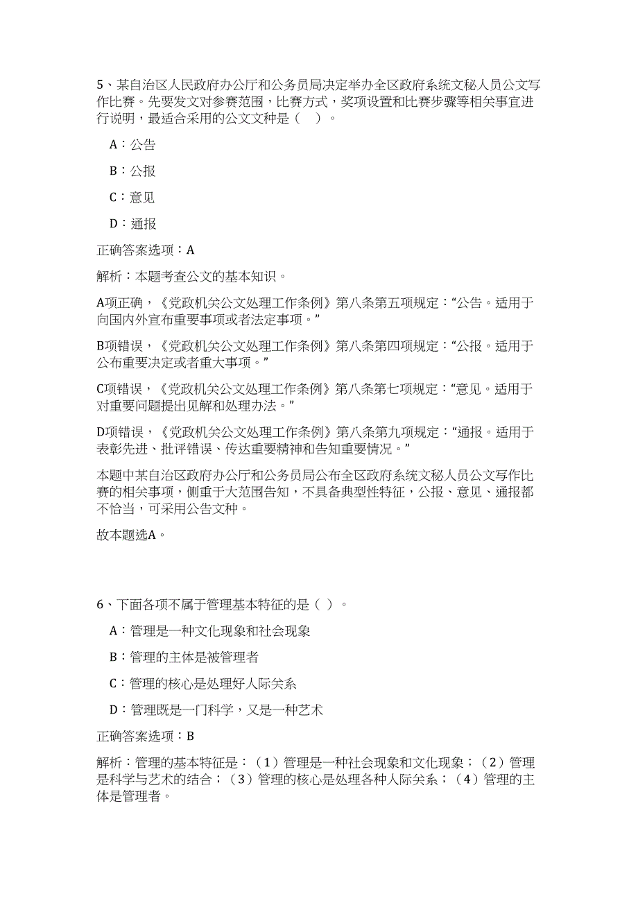 2024年浙江省绍兴市上虞区部分事业单位招聘历年高频难、易点（公共基础测验共200题含答案解析）模拟试卷_第4页