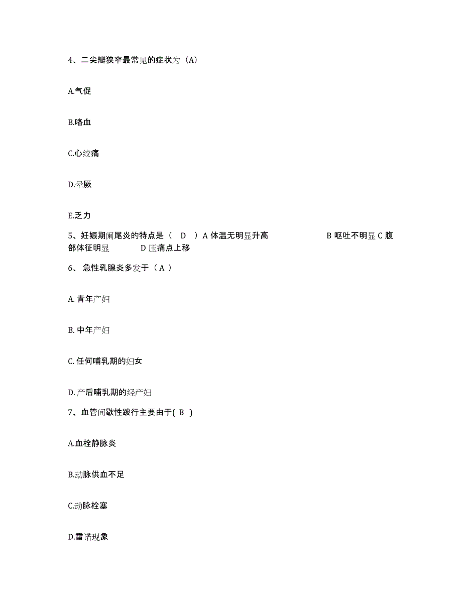 2021-2022年度山东省莘县妇幼保健站护士招聘考试题库_第2页