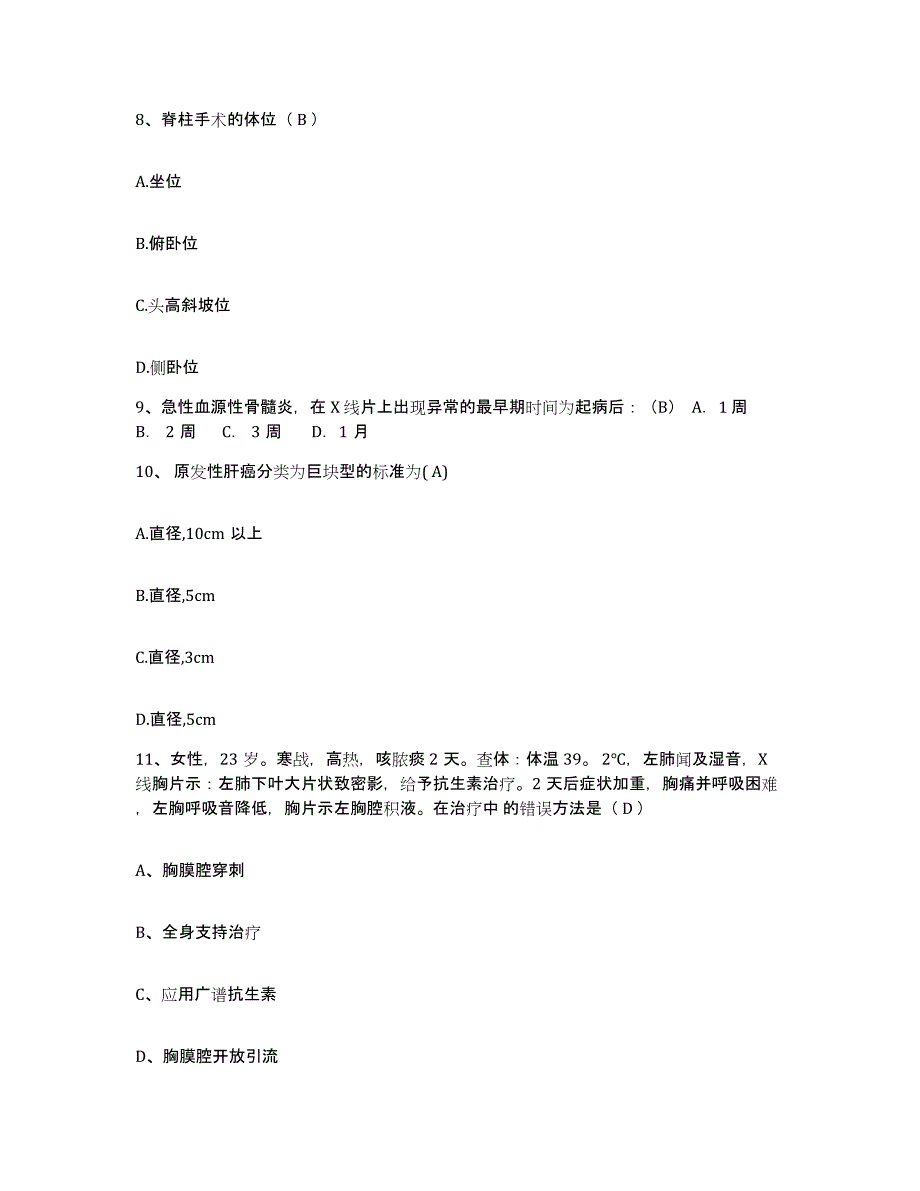 2021-2022年度山东省莘县妇幼保健站护士招聘考试题库_第3页