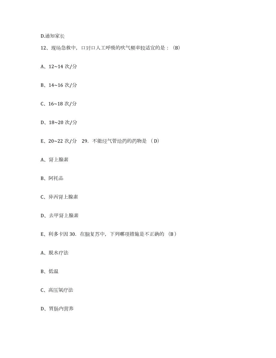 2021-2022年度广东省三水市人民医院护士招聘考前练习题及答案_第4页