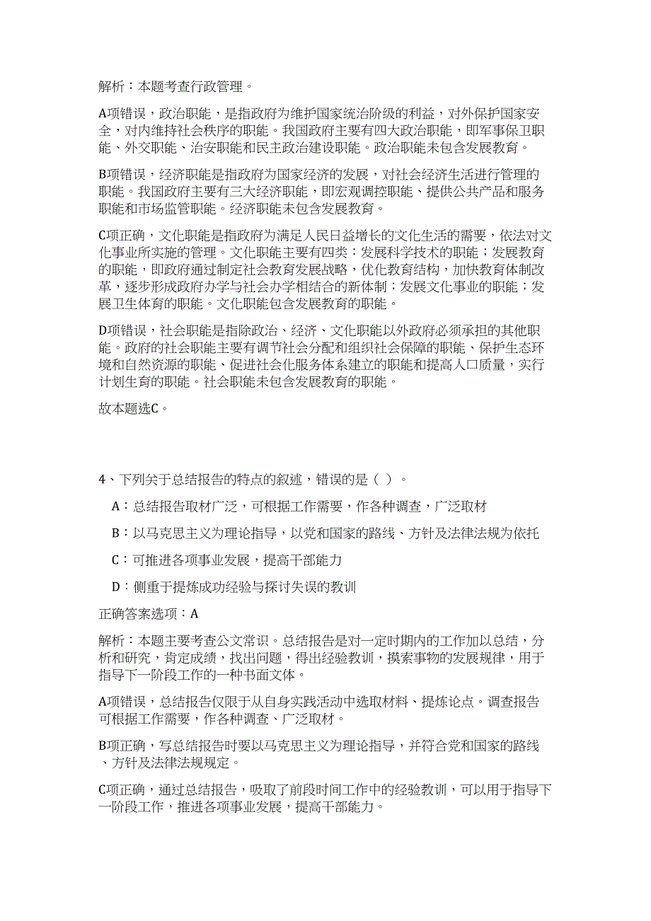 青岛市市直机关2024年招聘工作人员历年高频难、易点（公共基础测验共200题含答案解析）模拟试卷_第3页