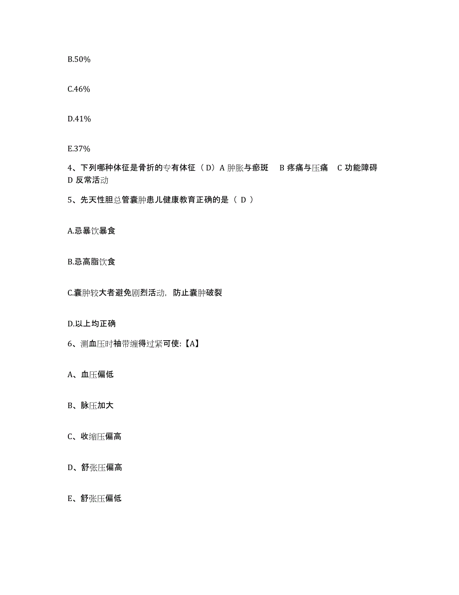 2021-2022年度江苏省连云港市新浦区人民医院护士招聘真题练习试卷A卷附答案_第2页