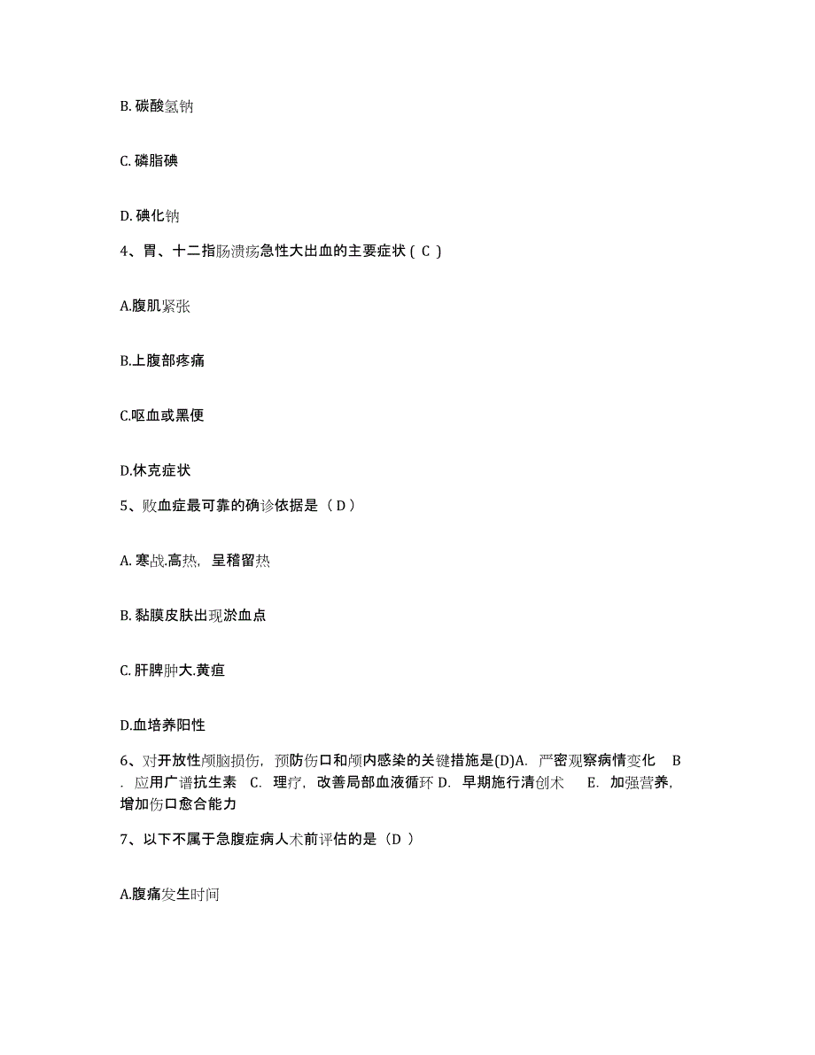 2021-2022年度广东省东莞市妇幼保健院护士招聘综合检测试卷B卷含答案_第2页