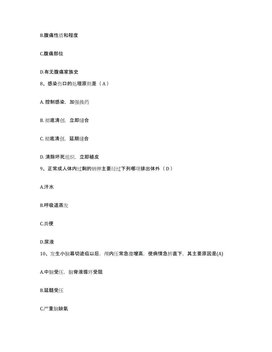 2021-2022年度广东省东莞市妇幼保健院护士招聘综合检测试卷B卷含答案_第3页