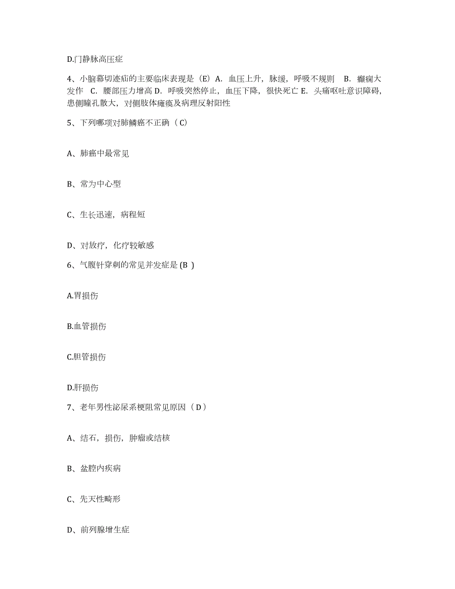 2021-2022年度山东省东营市胜利油田五七医院护士招聘能力检测试卷A卷附答案_第2页