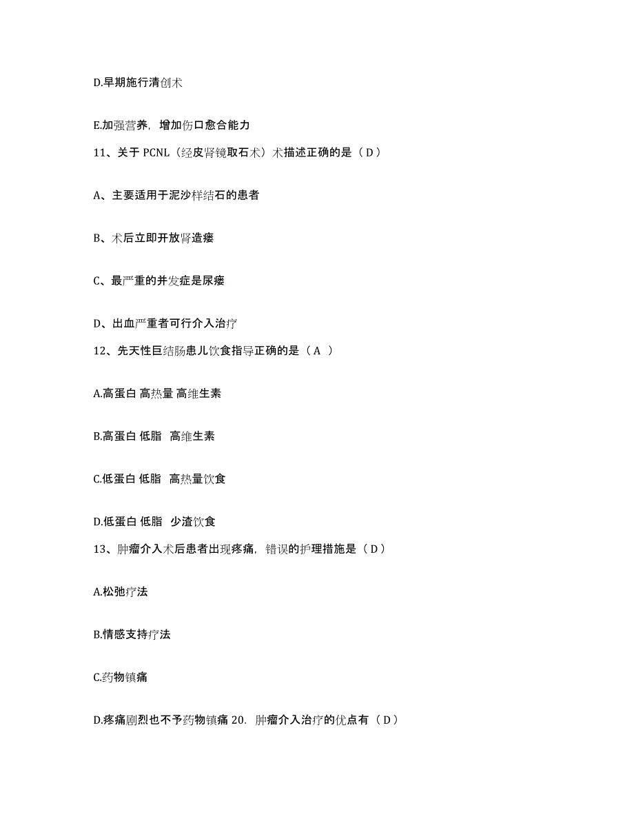 2021-2022年度浙江省宁波市第六医院护士招聘每日一练试卷B卷含答案_第4页