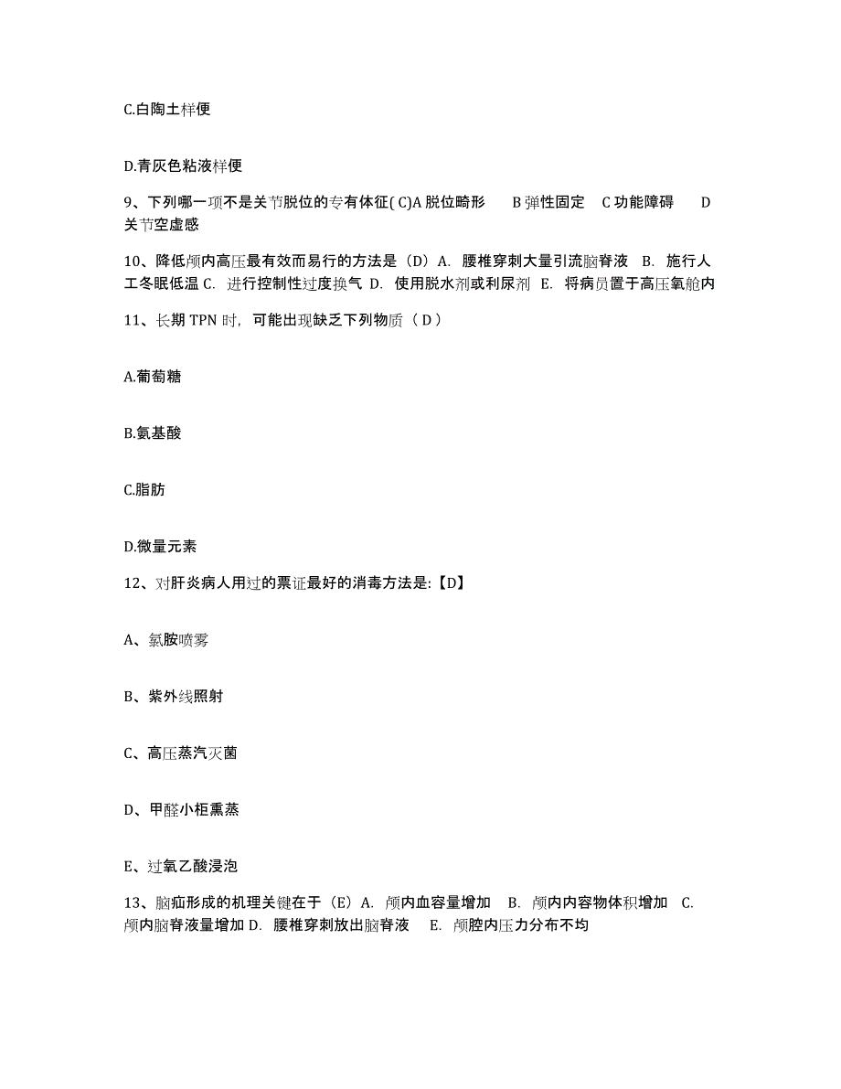 2021-2022年度浙江省富阳市场口亿医院护士招聘综合检测试卷A卷含答案_第3页