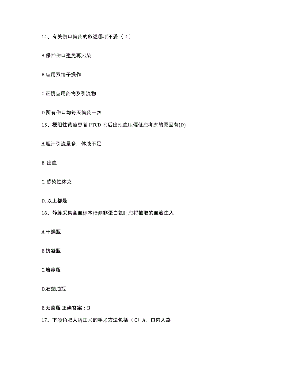 2021-2022年度浙江省富阳市场口亿医院护士招聘综合检测试卷A卷含答案_第4页