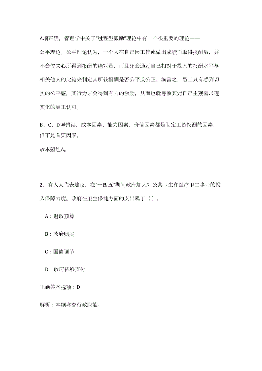 2024年湖北省武汉长江勘测规划设计研究院招聘146人历年高频难、易点（公共基础测验共200题含答案解析）模拟试卷_第2页