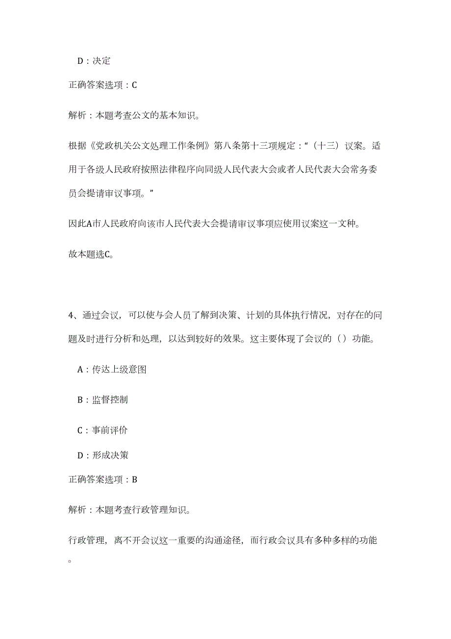 2024年湖北省武汉长江勘测规划设计研究院招聘146人历年高频难、易点（公共基础测验共200题含答案解析）模拟试卷_第4页