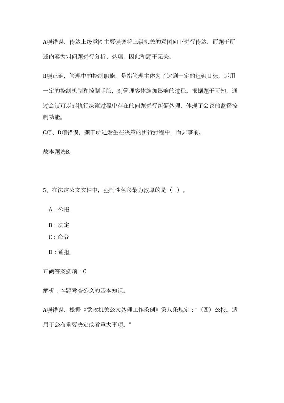 2024年湖北省武汉长江勘测规划设计研究院招聘146人历年高频难、易点（公共基础测验共200题含答案解析）模拟试卷_第5页