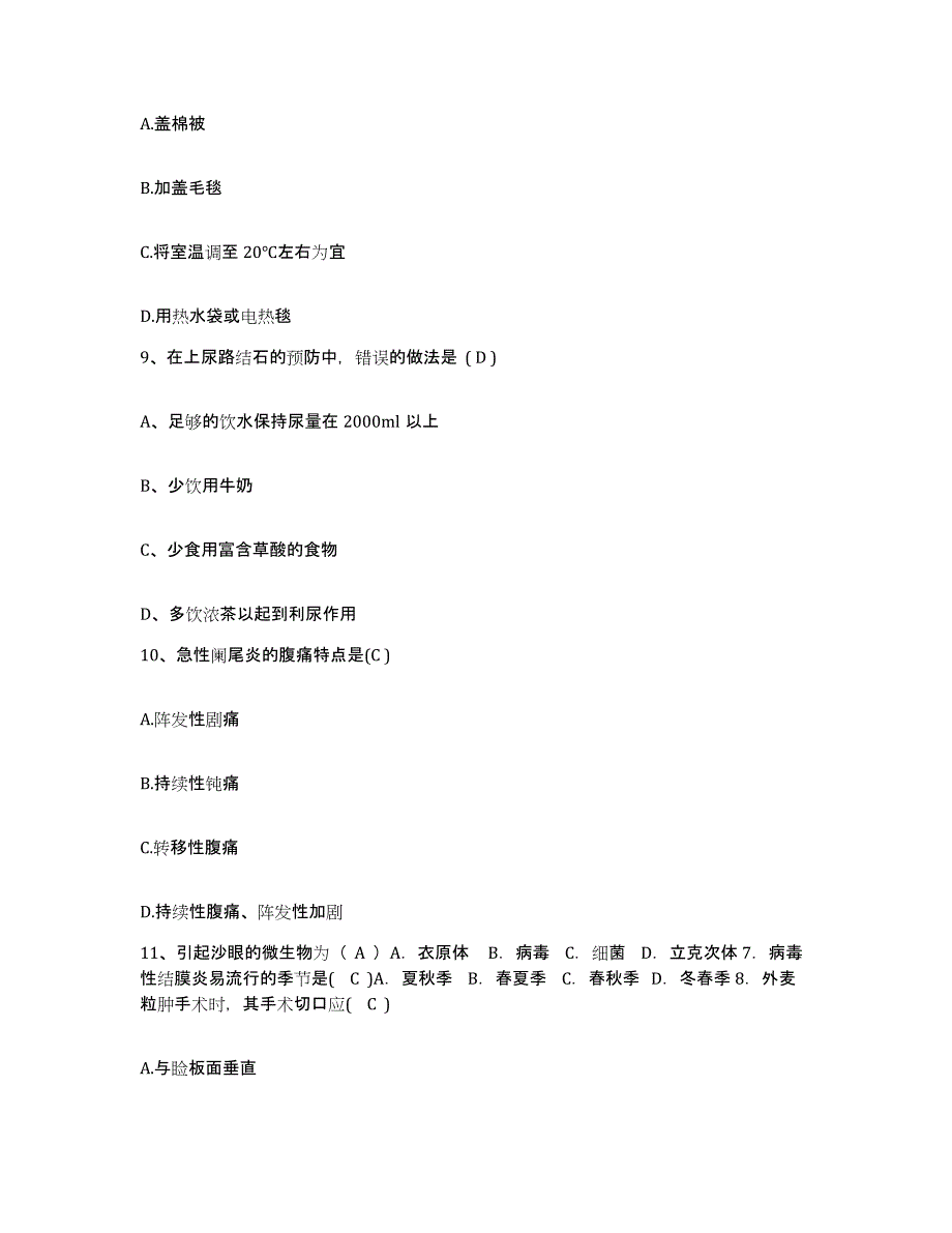 2021-2022年度浙江省杭州市拱墅中西医结合医院护士招聘测试卷(含答案)_第3页