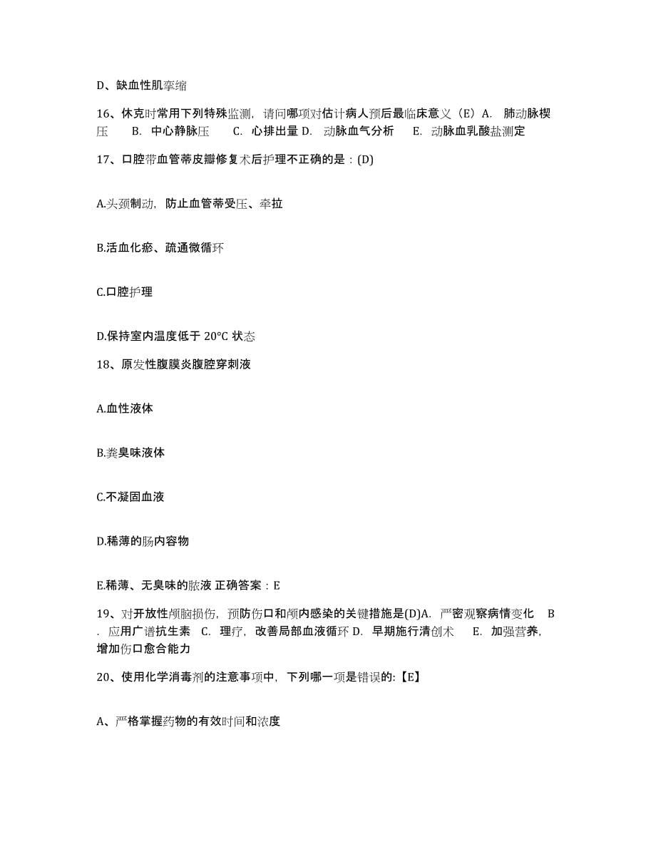 2021-2022年度浙江省平阳县第二人民医院护士招聘考前自测题及答案_第5页