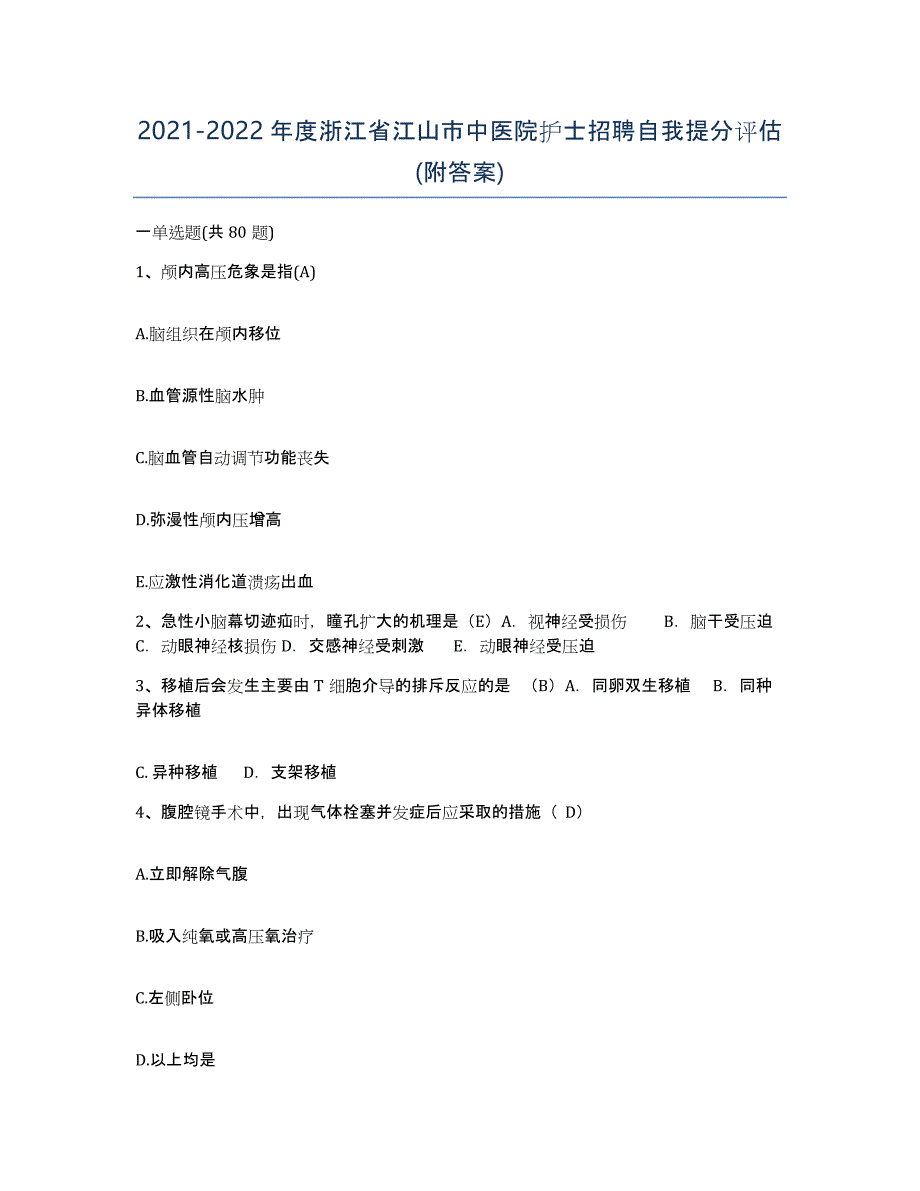 2021-2022年度浙江省江山市中医院护士招聘自我提分评估(附答案)_第1页