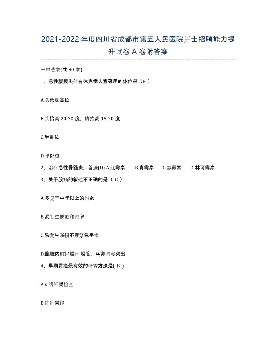 2021-2022年度四川省成都市第五人民医院护士招聘能力提升试卷A卷附答案_第1页