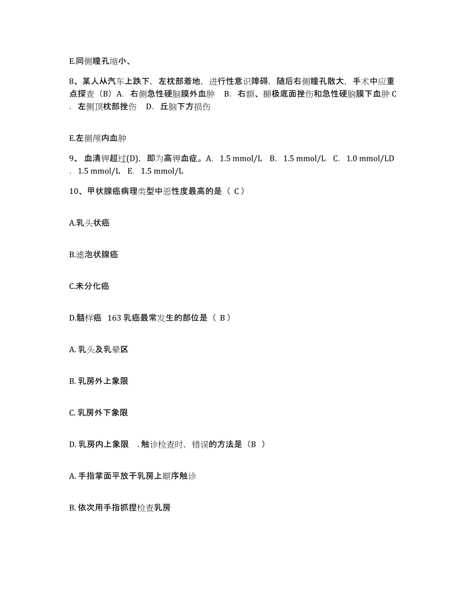 2021-2022年度四川省成都市第五人民医院护士招聘能力提升试卷A卷附答案_第3页