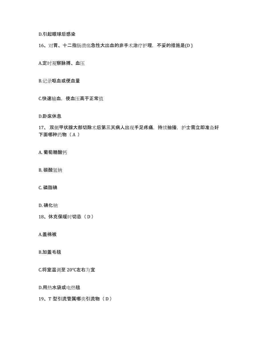 2021-2022年度广东省三水市妇幼保健院护士招聘每日一练试卷A卷含答案_第5页