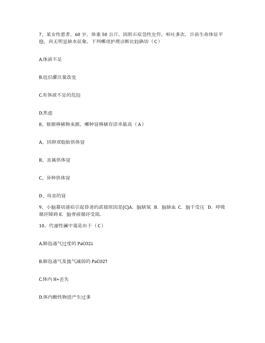 2021-2022年度浙江省东阳市横店集团医院护士招聘通关提分题库及完整答案_第3页