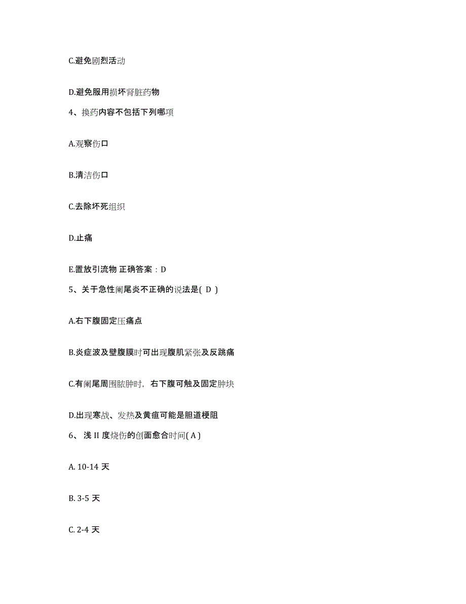 2021-2022年度浙江省杭州市萧山区第二人民医院护士招聘考前冲刺模拟试卷A卷含答案_第2页