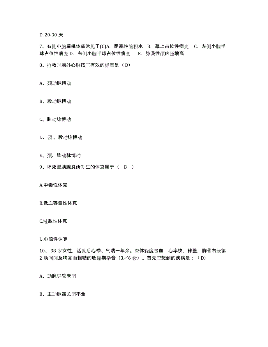 2021-2022年度浙江省杭州市萧山区第二人民医院护士招聘考前冲刺模拟试卷A卷含答案_第3页