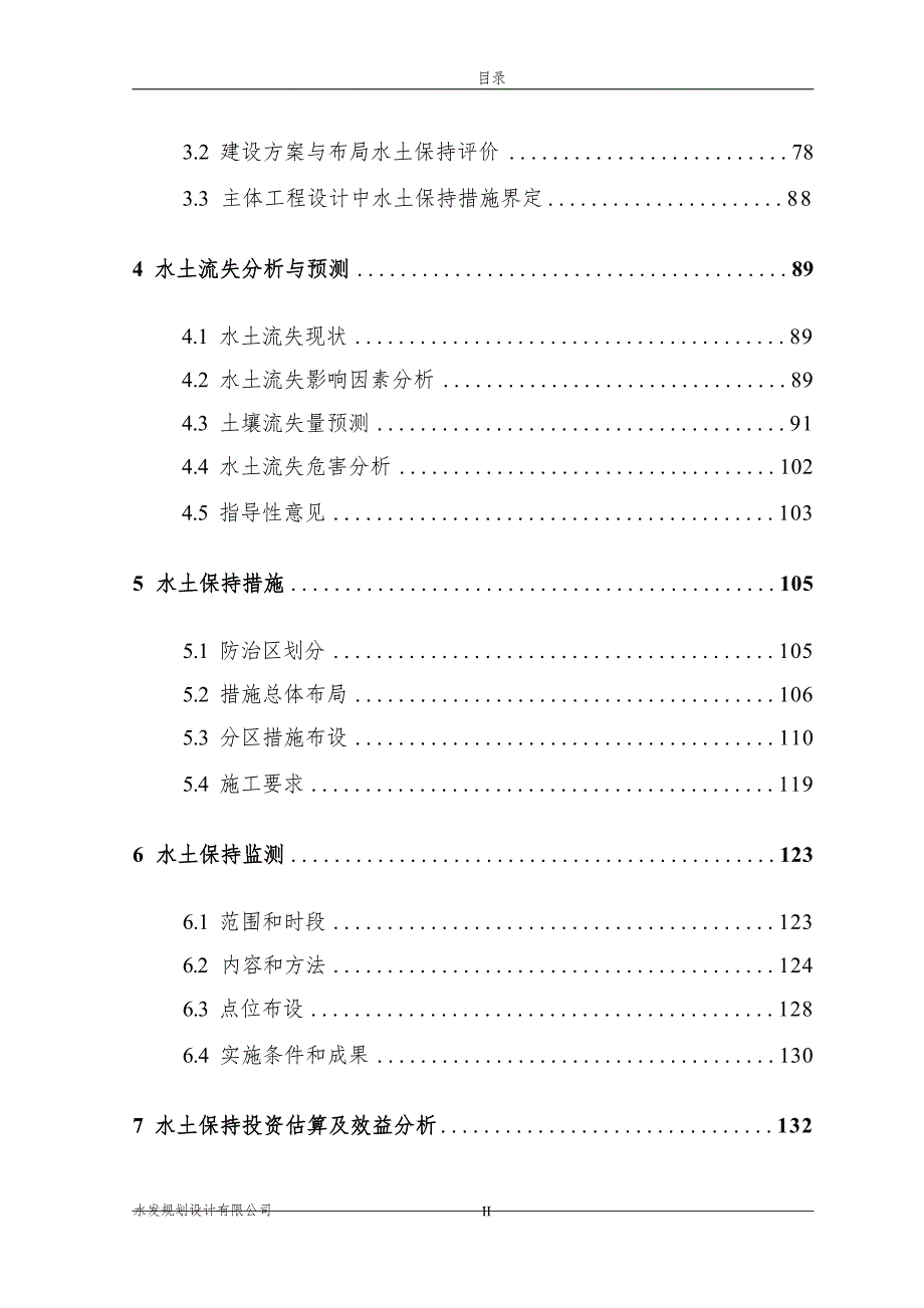 渤中19-6气田Ⅱ期开发项目水土保持方案_第3页
