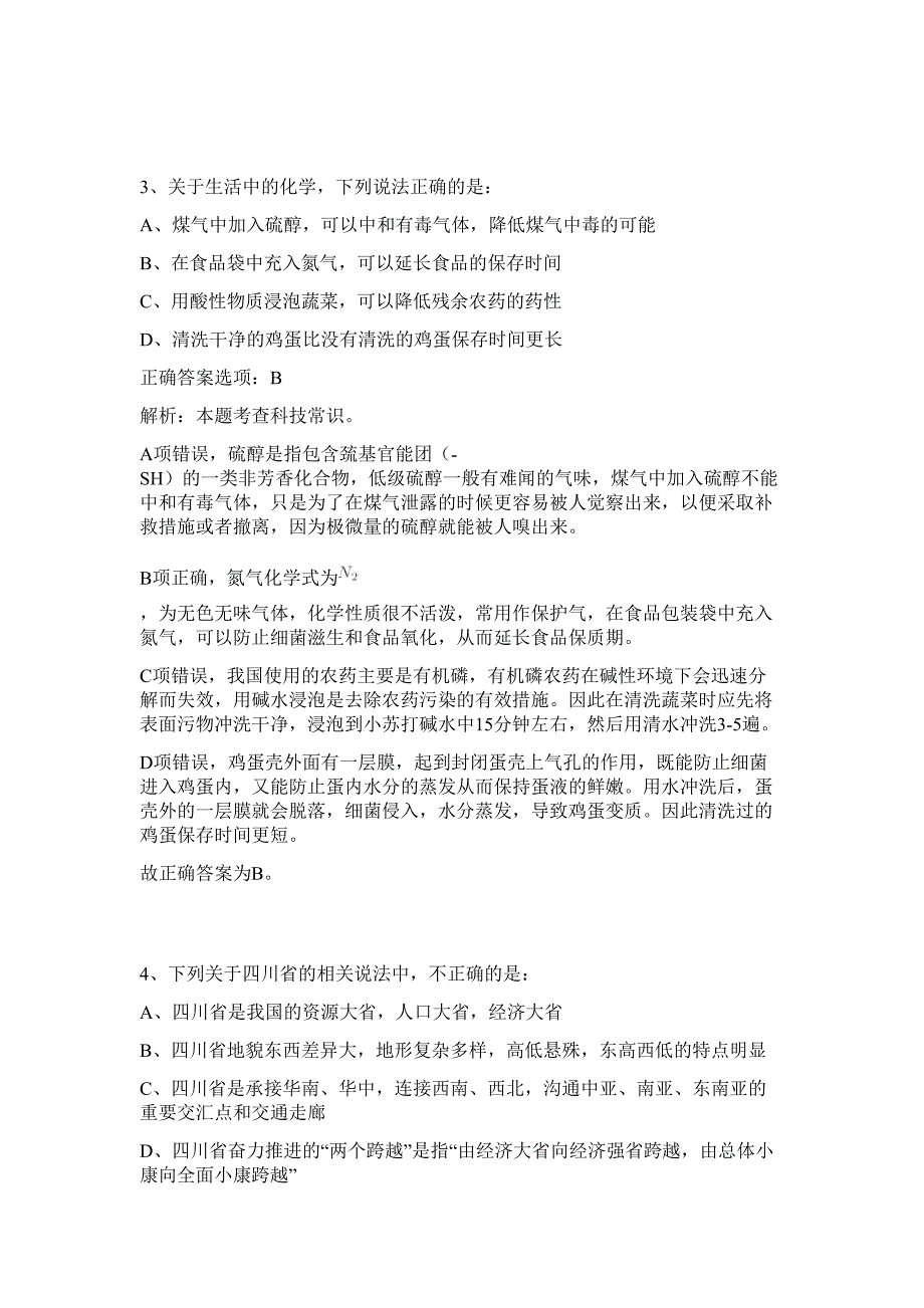 2024年甘肃省兰州皋兰县企事业单位招聘10人历年高频难、易点（行政职业能力测验共200题含答案解析）模拟试卷_第3页