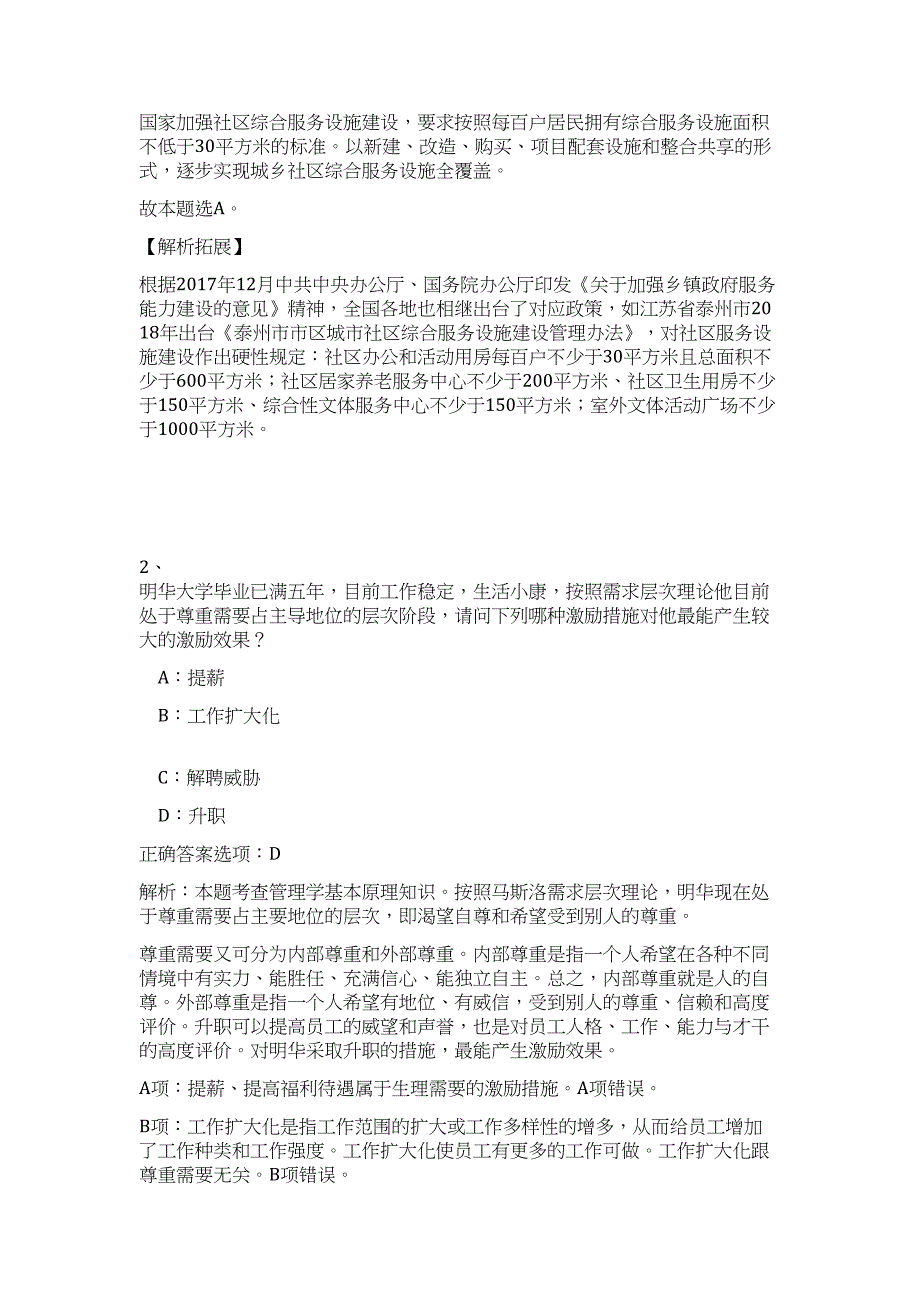 2024浙江省宁波市鄞州区乡镇(街道)下属事业单位招聘20人历年高频难、易点（公共基础测验共200题含答案解析）模拟试卷_第2页