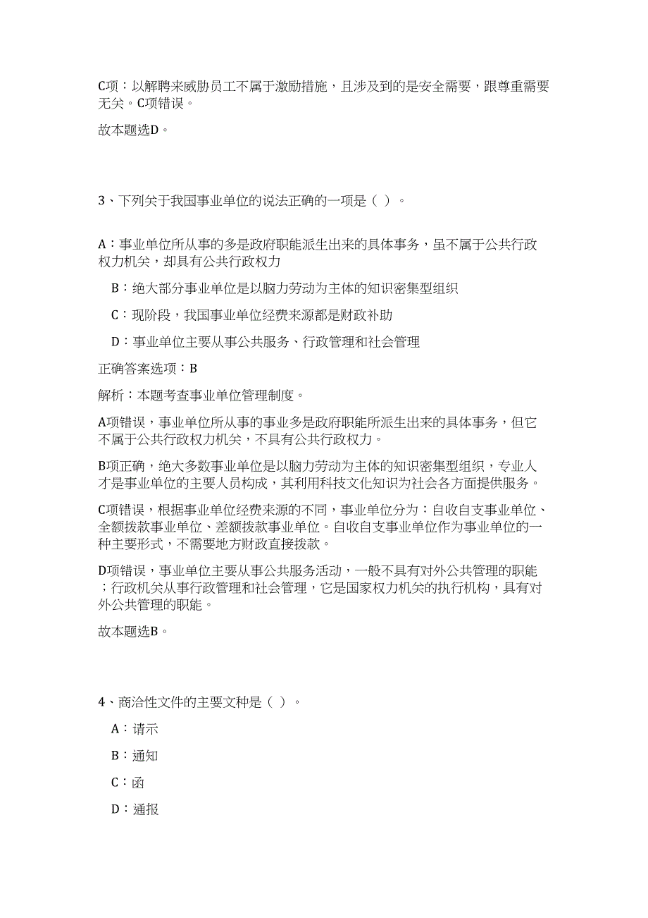 2024浙江省宁波市鄞州区乡镇(街道)下属事业单位招聘20人历年高频难、易点（公共基础测验共200题含答案解析）模拟试卷_第3页