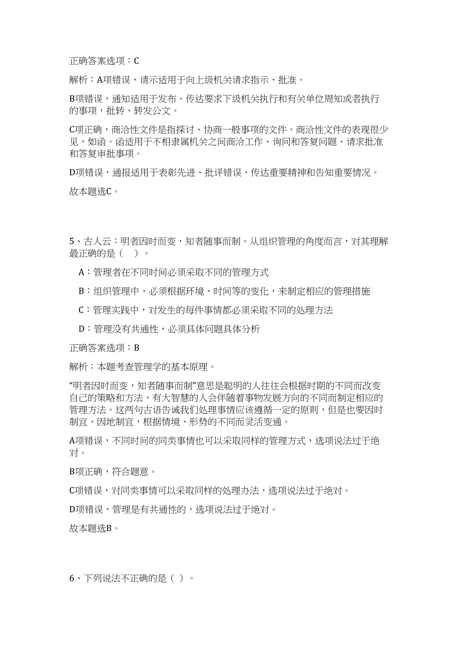 2024浙江省宁波市鄞州区乡镇(街道)下属事业单位招聘20人历年高频难、易点（公共基础测验共200题含答案解析）模拟试卷_第4页