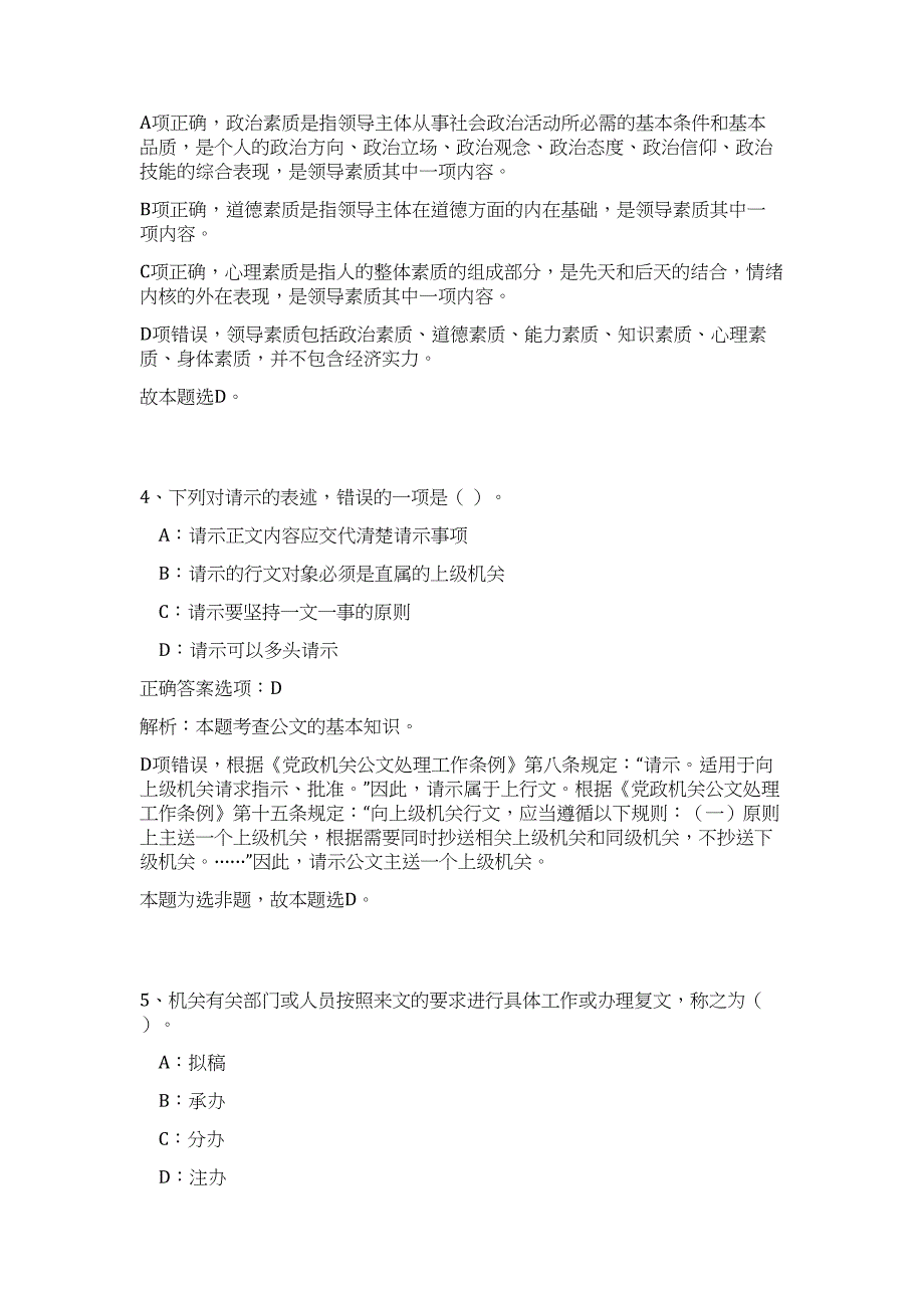 兴山县2024年招聘国土资源专业技术人员历年高频难、易点（公共基础测验共200题含答案解析）模拟试卷_第3页