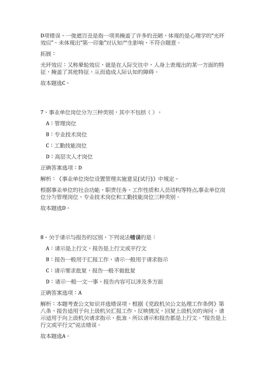 兴山县2024年招聘国土资源专业技术人员历年高频难、易点（公共基础测验共200题含答案解析）模拟试卷_第5页